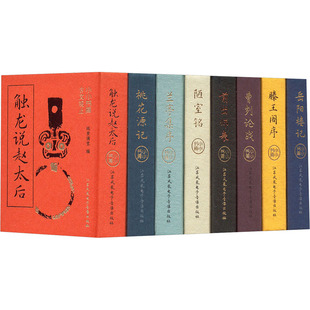 小小书库 古文观止 套装(全8册) 纸贵满堂 编 战国秦汉文学 新华书店正版图书籍 江苏凤凰电子音像出版社