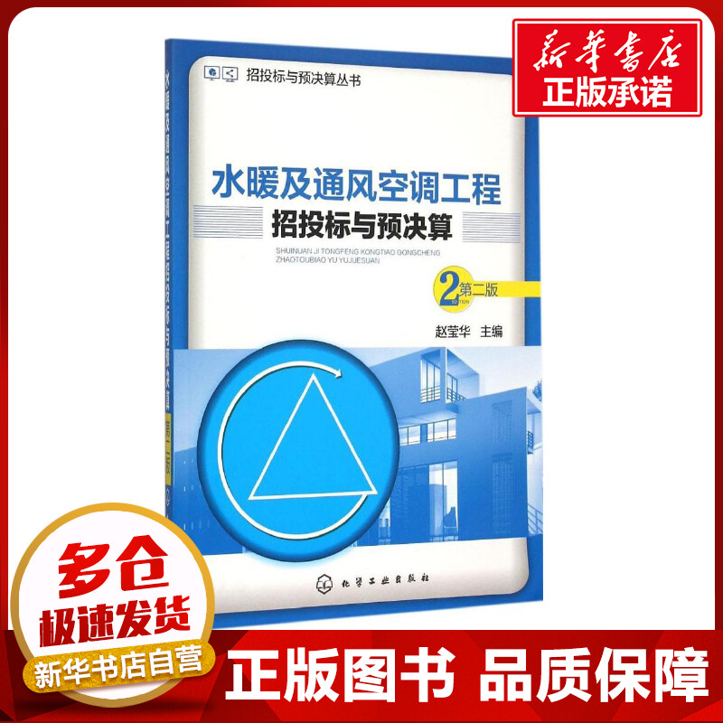 新华书店正版 建筑概预算