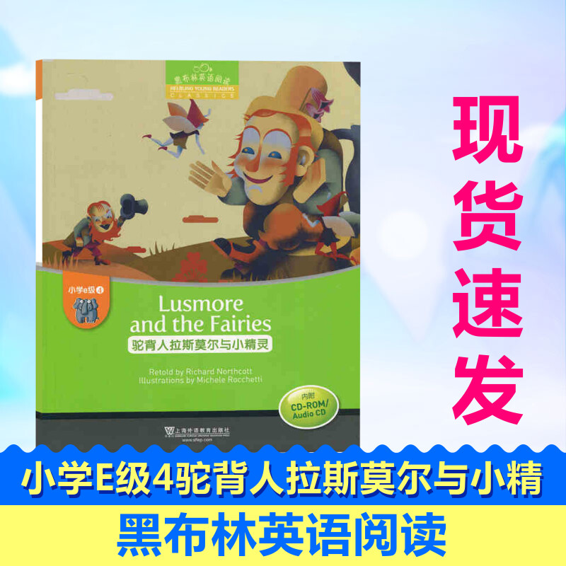 小学E级4驼背人拉斯莫尔与小精灵附光盘/黑布林英语阅读何锋黄小燕朱常宇著中学教辅文教初中同步阅读中小学工具书新华书店正版书