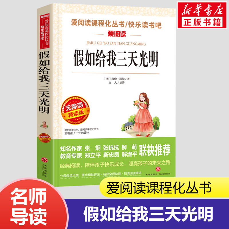 假如三天光明正版小学生