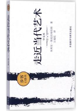 走近当代艺术中文本 (英)朱利安·斯托拉布拉斯(Julian Stallabrass) 著;王端廷 译 著 工艺美术（新）文教 新华书店正版图书籍