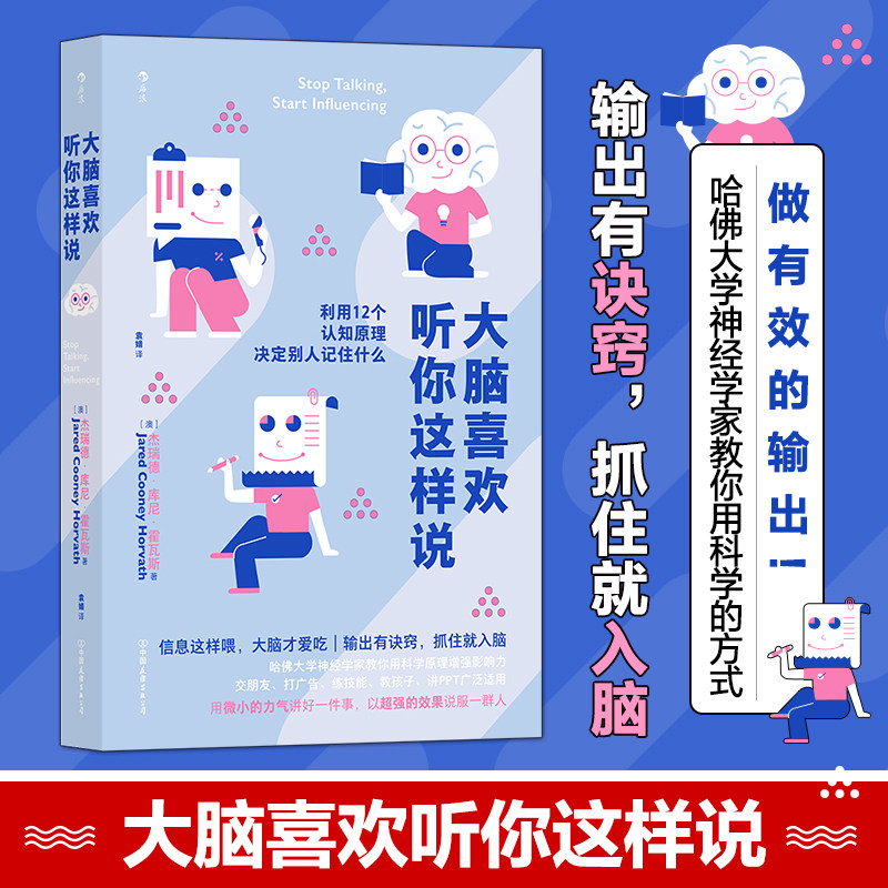 大脑喜欢听你这样说 12堂奇趣认知课快速理解记忆信息 脑力锻炼人际交往沟通成长励志书籍 新华书店正版图书籍 中国友谊出版公司,书籍/杂志/报纸,人际沟通,淘宝优惠券,粉丝福利购,淘宝优惠卷