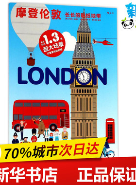 长长的贴纸地带摩登伦敦 (英)罗伯特·塞缪尔·汉森(Robert Hanson) 著;马昕 译 著作 少儿艺术/手工贴纸书/涂色书少儿
