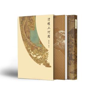 艺术 社 编著 辽宁科学技术出版 图书籍 新华书店正版 新 绘画 编 蔡舒怡 清明上河图