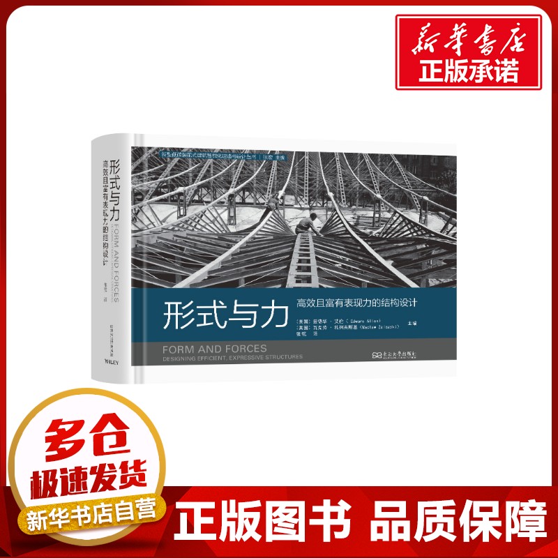 新华书店正版 建筑设计