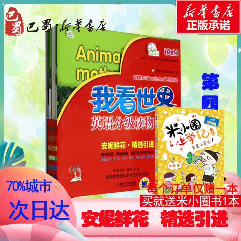 新华书店正版 少儿英语