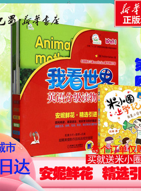 安妮花我看世界英语分级读物(第4级)第4级 Bobbie Kalman 著 幼儿早教/少儿英语/数学少儿 新华书店正版图书籍 机械工业出版社