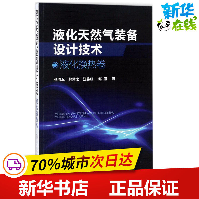新华书店正版 能源科学