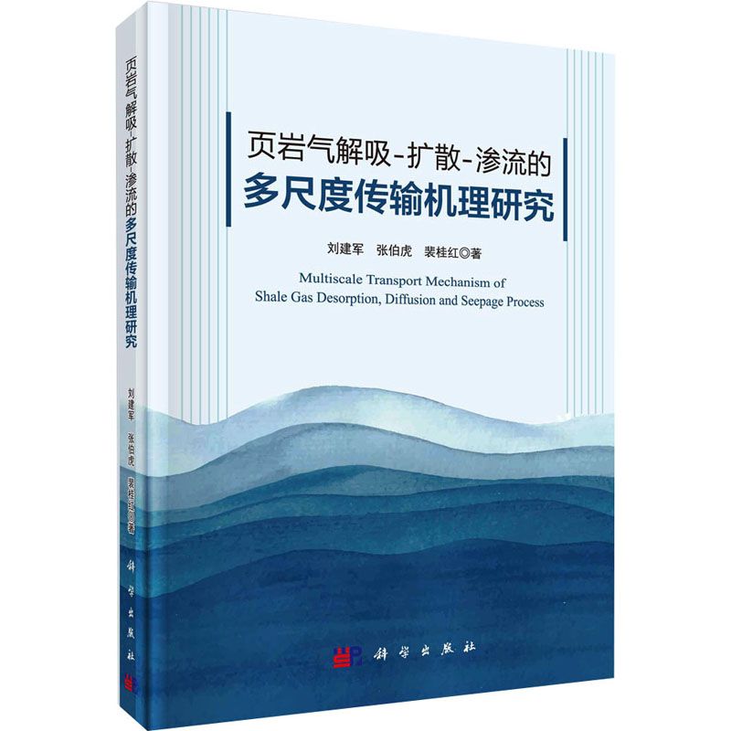 新华书店正版 能源科学