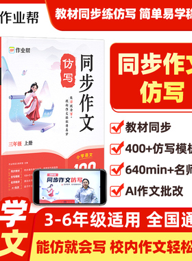 2024秋季新版小学语文同步作文仿写训练三四五六年级上册人教部编版语文RJ教材练习素材写人景叙事状物金句800例