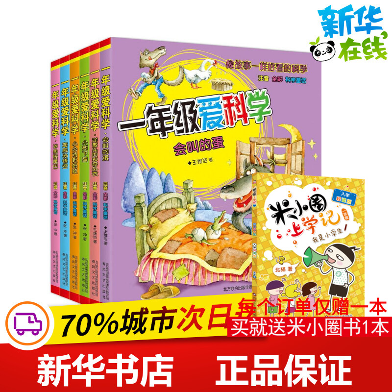 新华书店正版 少儿科普