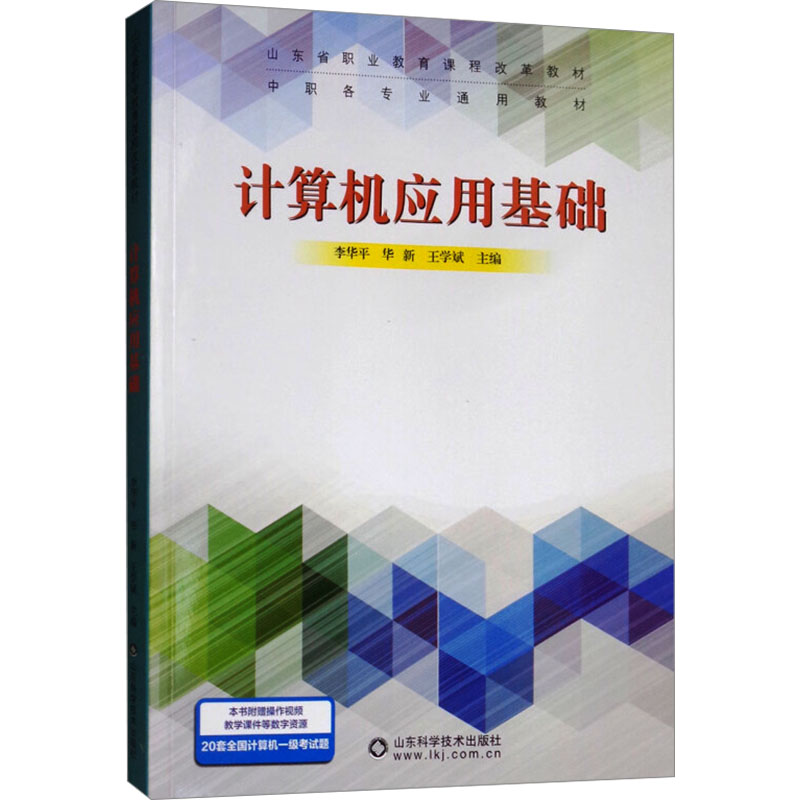 新华书店正版 计算机基础培训