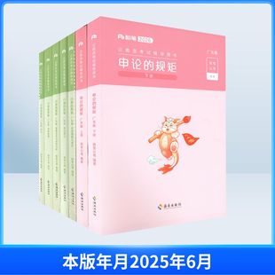 2026行测的思维+申论的规矩教材(含会员卡)广东版 粉笔公考 编 公务员考试经管、励志 新华书店正版图书籍 知识出版社