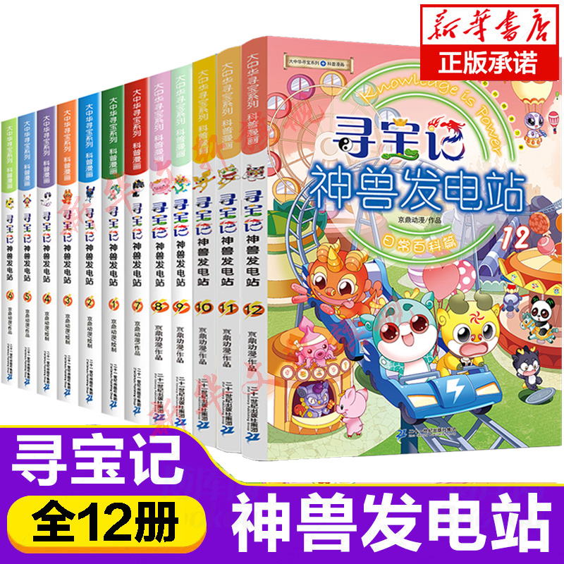 大中华寻宝记神兽发电站1-13册大中华寻宝系列书全套56-8-10-11岁小学生科普百科漫画书世界中国恐龙寻宝记神兽在哪里新老版随机发