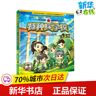 新兵集结号 八路 著 儿童文学少儿 新华书店正版图书籍 河北少年儿童出版社