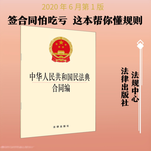 新华书店正版 法律单行本