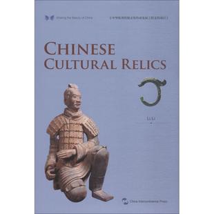 文物 李力 潘荫 中国文物 考古文教 五洲传播出版 李竹润 图书籍 著 社 黎明诚 新华书店正版 译