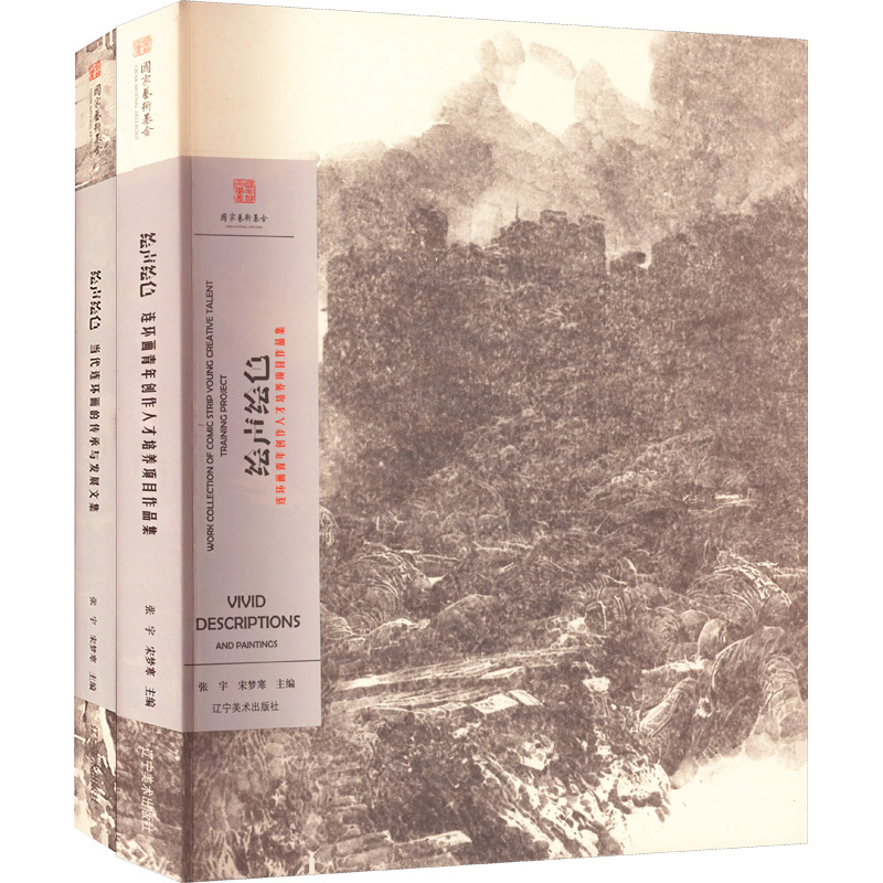 绘声绘色(全2册) 张宇,宋梦寒 编 艺术理论（新）艺术 新华书店正版图书籍 辽宁美术出版社
