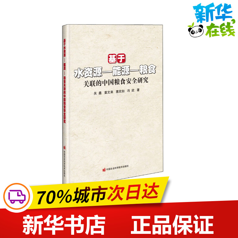 新华书店正版 农业科学