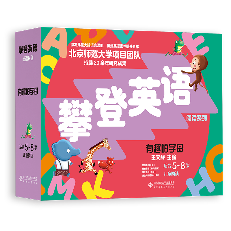 有趣的字母(全28册) 王文静 编 幼儿早教/少儿英语/数学少儿 新华书店正版图书籍 北京师范大学出版社