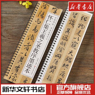书法 篆刻 黑龙江美术出版 耘俗斋 社 图书籍 编 新华书店正版 怀仁集王羲之圣教序墨迹本 字帖书籍艺术