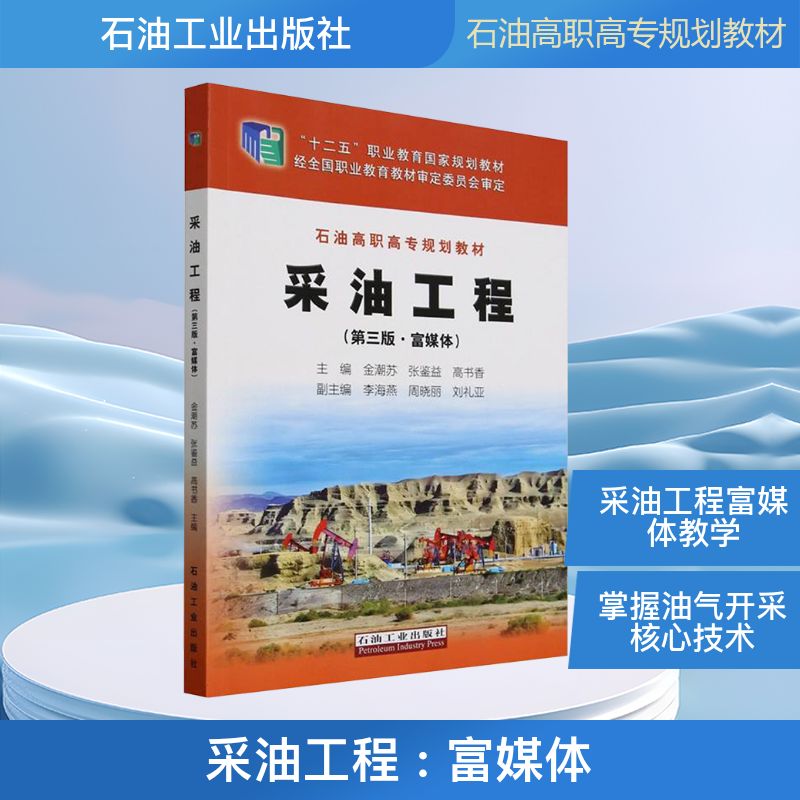 新华书店正版 能源科学