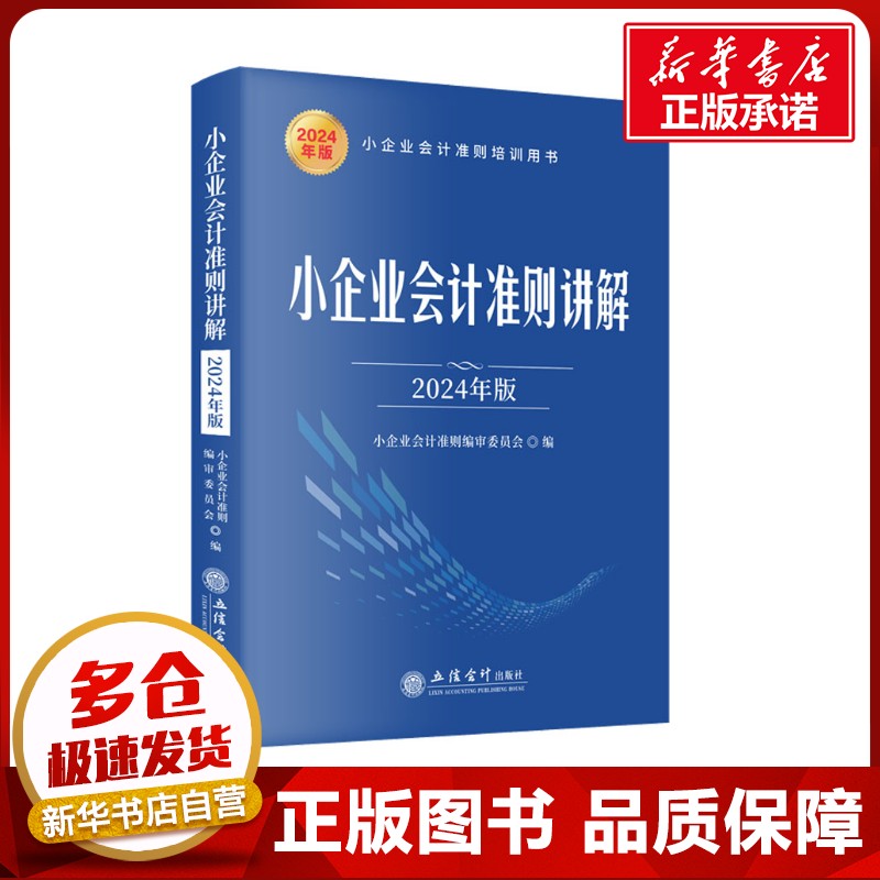 新华书店正版 会计