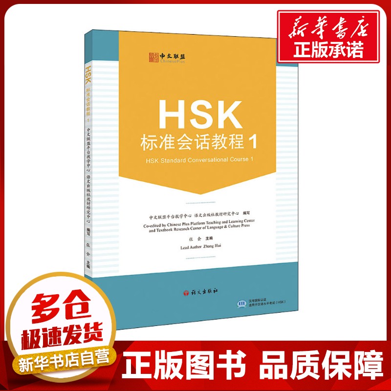 新华书店正版 语言－汉语