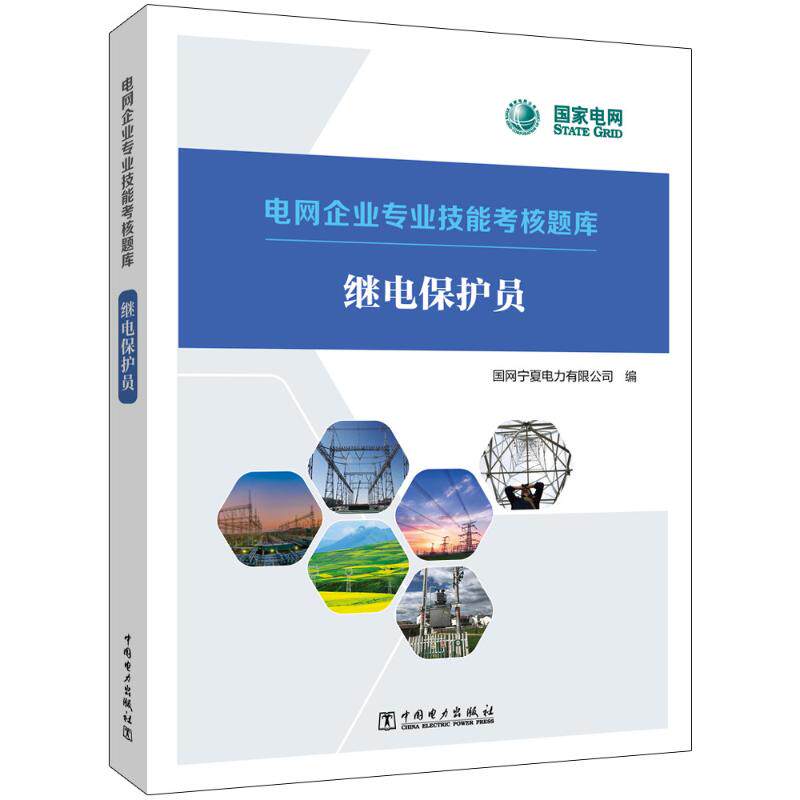 新华书店正版 水利电力培训教材