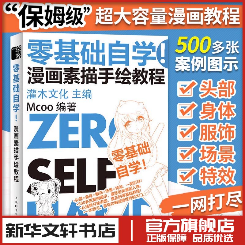 新华书店正版 漫画技法