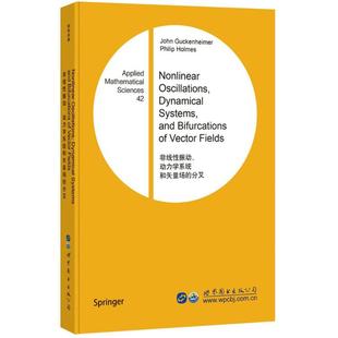 非线性振动、动力学系统和矢量场的分叉 （美）J.古肯海默，P.霍姆斯 著 数学文教 新华书店正版图书籍 世界图书出版公司