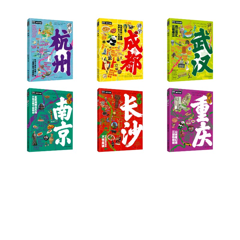 新一线城市研学：研学南京+武汉+重庆+杭州+成都+长沙 秦越 编等 科普百科社科 新华书店正版图书籍 甘肃少年儿童出版社图片