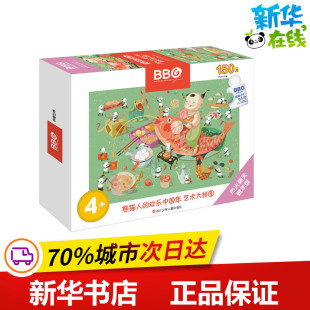 热火朝天做年饭(150片)/熊猫人的欢乐中国年.艺术大拼图 天云文化 著 益智游戏/立体翻翻书/玩具书少儿 新华书店正版图书籍