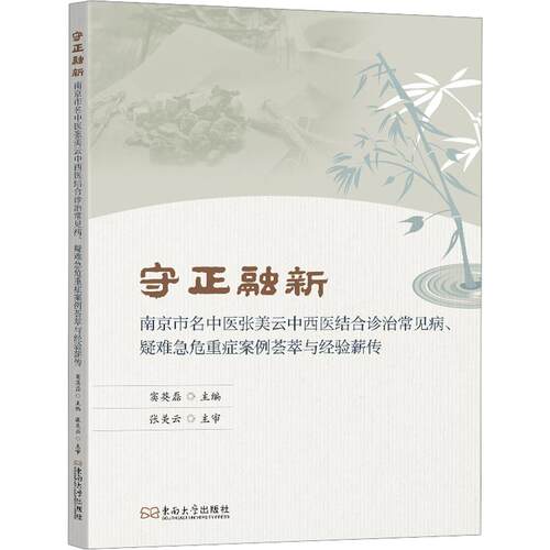 新华书店正版 中医各科