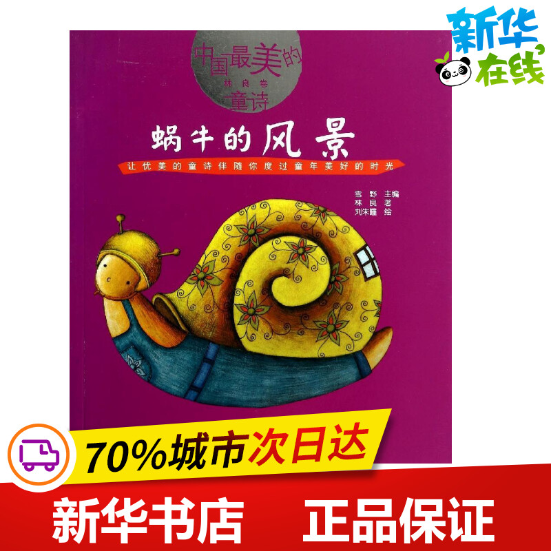 新华书店正版 低幼启蒙