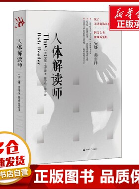人体解读师 (美)安娜·弗雷泽(Anne Frasier) 著 陈罗皓,肖维青 译 现代/当代文学文学 新华书店正版图书籍 上海文艺出版社
