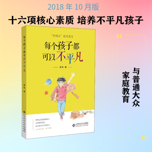 新华书店正版 素质教育