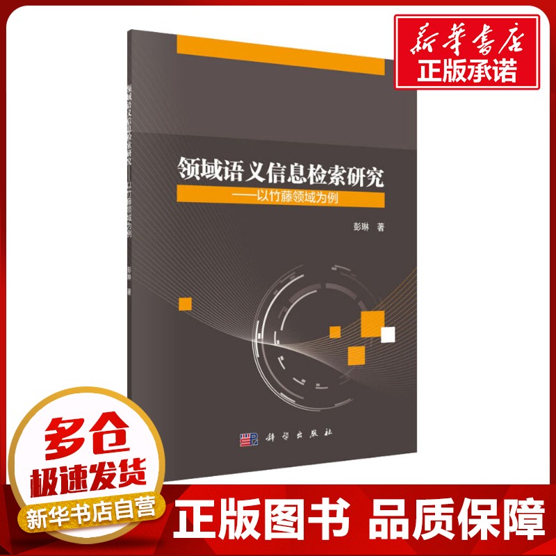 新华书店正版 基础科学