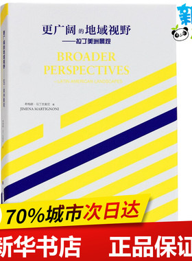 更广阔的地域视野 (阿根廷)希梅娜·马丁吉奥尼(Jimena Martignoni) 著;张晶 等 译 著作 建筑/水利（新）专业科技
