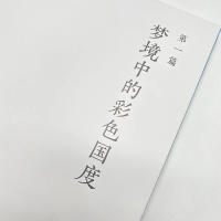 浮城之境 毛巾个人场景设计作品集 李永强 绘 绘画（新）艺术 新华书店正版图书籍 人民邮电出版社 thumbnail 4