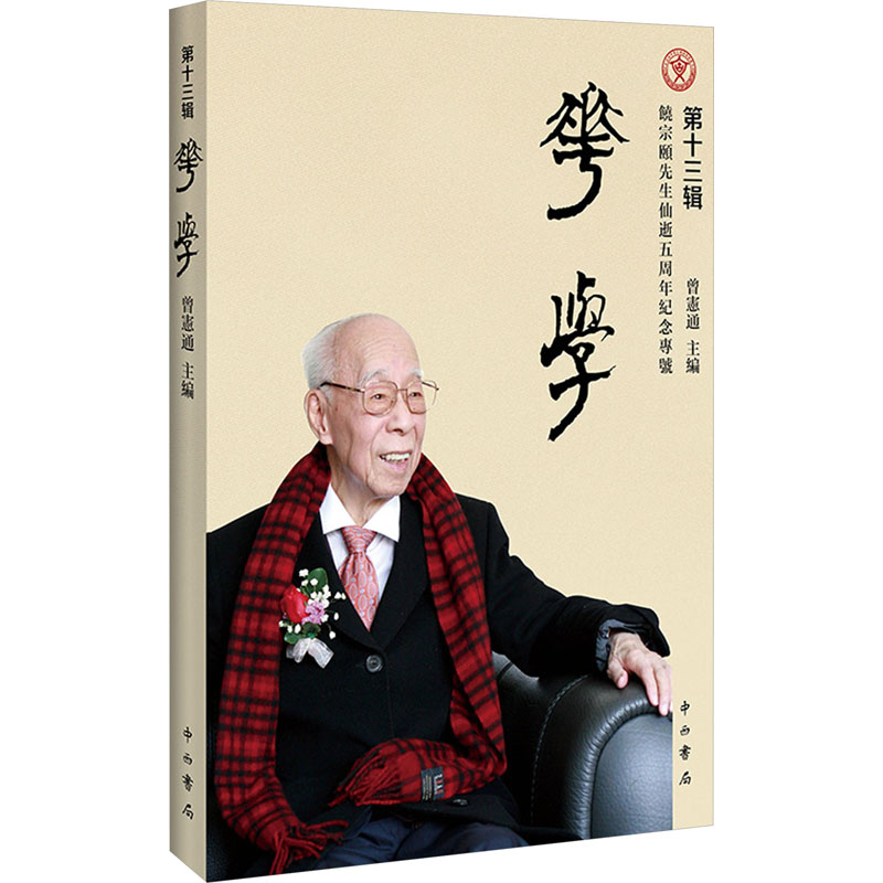 新华书店正版 社会科学总论、学术