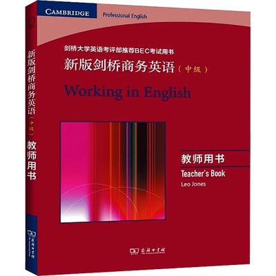 新版剑桥商务英语(中级) 教师用书 (英)利奥·琼斯 编 剑桥商务英语/BEC文教 新华书店正版图书籍 商务印书馆