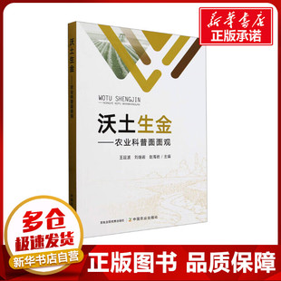 南北方农田地表氮磷流失监测比对报告 杨波,申锋 著 农业基础科学专业科技 新华书店正版图书籍 中国农业出版社