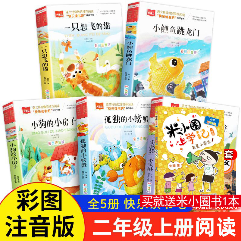 快乐读书吧二年级上册彩图注音