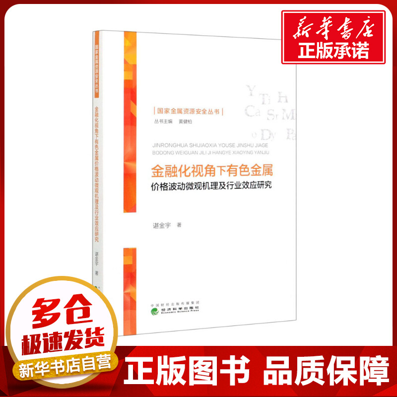新华书店正版 财政金融