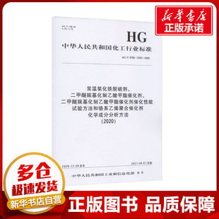 常温氧化铁脱硫剂、二甲醚羰基化制乙酸甲酯催化剂、二甲醚羰基化制乙酸甲酯催化剂催化 中华人民共和国工业和信息化部