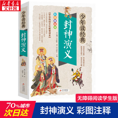 封神演义青少年儿童版