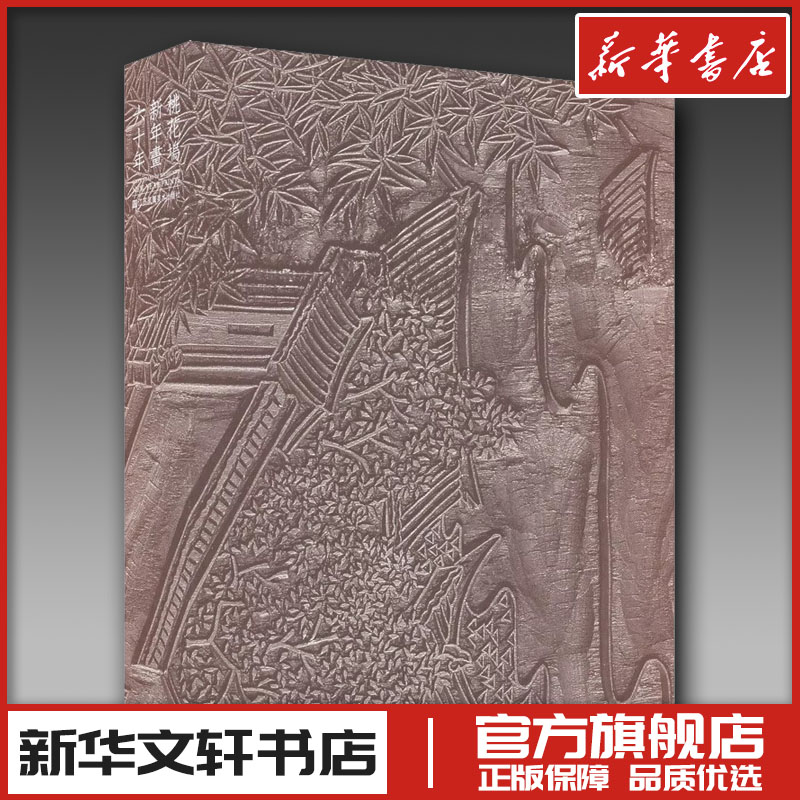 新华书店正版 民间工艺