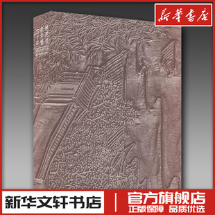 桃花坞新年画六十年 桃花坞木刻年画社 编 工艺美术（新）艺术 新华书店正版图书籍 江苏美术出版社