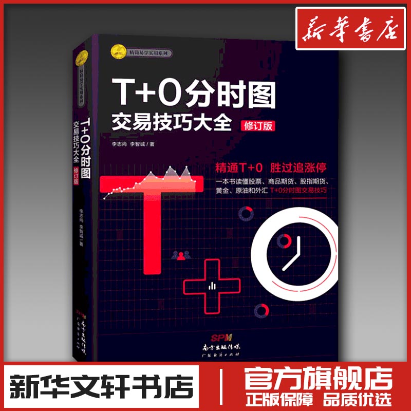 新华书店正版 股票投资、期货